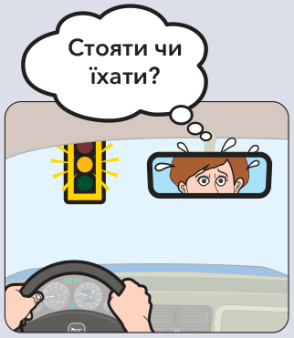 Реагувати поспіхом?