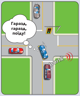 Повернути лише щоб догодити іншим водіям?